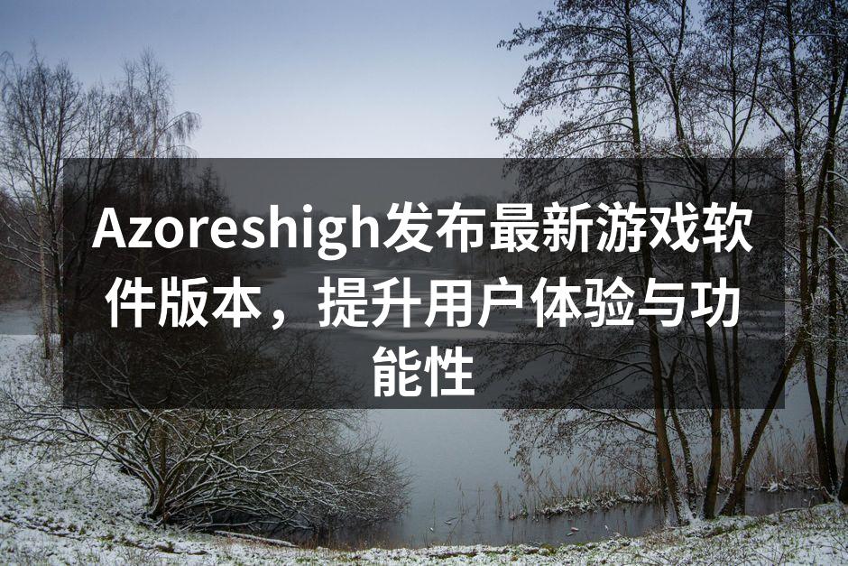Azoreshigh新版游戏界面截图